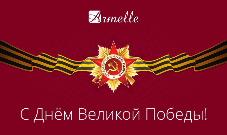 70 лет Великой Победе! 70 лет Великой Победе!