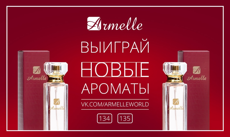 КОНКУРС ОТ ARMELLE КОНКУРС ОТ ARMELLE
