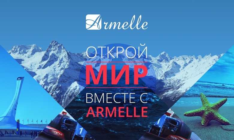 ВОЯЖ В СОЧИ ВМЕСТЕ С ARMELLE ВОЯЖ В СОЧИ ВМЕСТЕ С ARMELLE