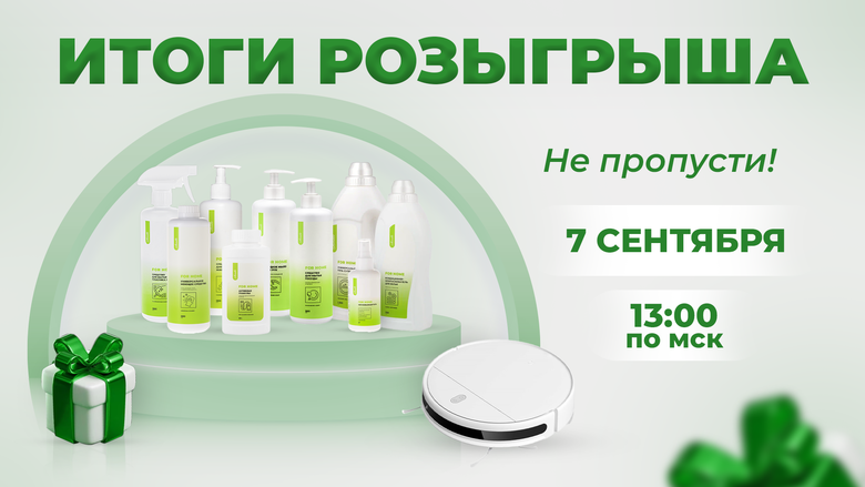 РОЗЫГРЫШ ПРИЗОВ ПО ИТОГАМ АВГУСТА РОЗЫГРЫШ ПРИЗОВ ПО ИТОГАМ АВГУСТА
