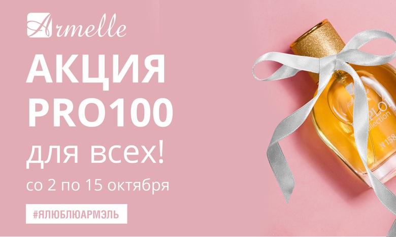 PRO100 ДЛЯ ВСЕХ! PRO100 ДЛЯ ВСЕХ!