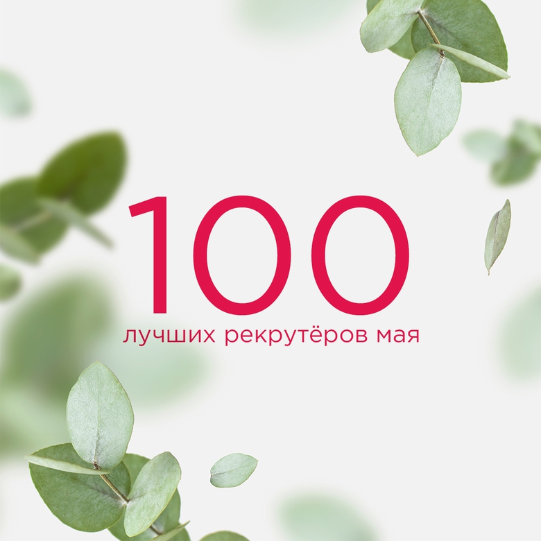 TOP-100 РЕКРУТЁРОВ МАЯ TOP-100 РЕКРУТЁРОВ МАЯ