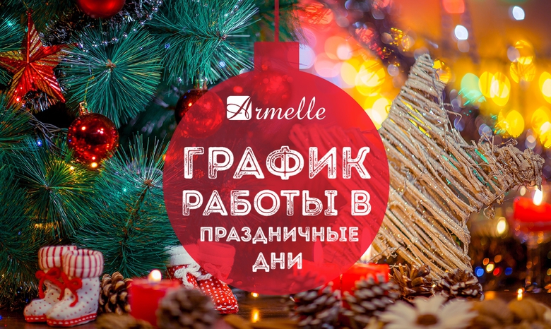 ГРАФИК РАБОТЫ В ПРАЗДНИЧНЫЕ ДНИ ГРАФИК РАБОТЫ В ПРАЗДНИЧНЫЕ ДНИ