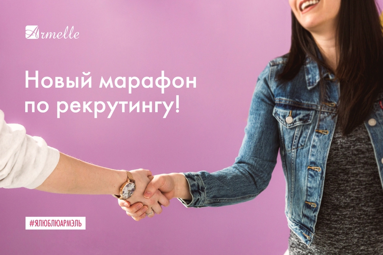 МАРАФОН ПО РЕКРУТИНГУ МАРАФОН ПО РЕКРУТИНГУ