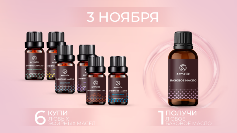 АКЦИЯ 3 НОЯБРЯ АКЦИЯ 3 НОЯБРЯ