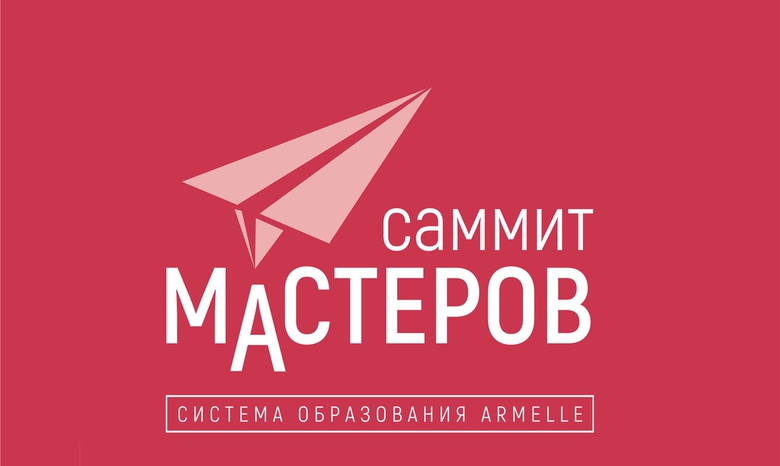 НОВЫЙ ФОРМАТ САММИТА МАСТЕРОВ 2020! НОВЫЙ ФОРМАТ САММИТА МАСТЕРОВ 2020!