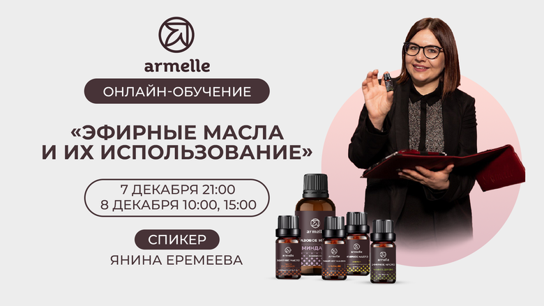 ОНЛАЙН-ШКОЛА ARMELLE ОНЛАЙН-ШКОЛА ARMELLE