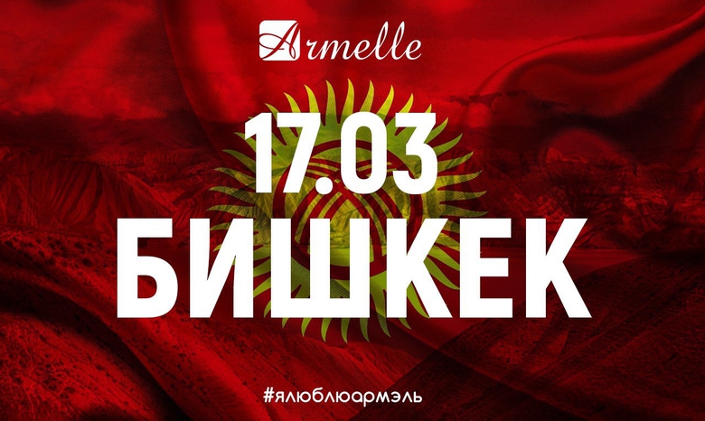 ПРЕЗЕНТАЦИЯ В БИШКЕКЕ ПРЕЗЕНТАЦИЯ В БИШКЕКЕ
