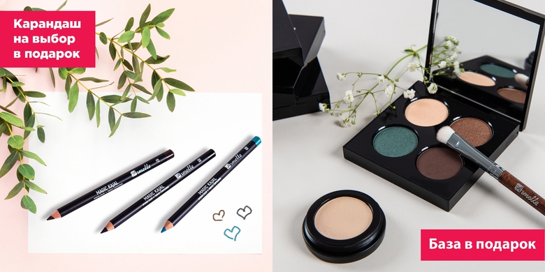 СРАЗУ ДВА ПОДАРКА ДЛЯ ПОКЛОННИКОВ MAKE UP СРАЗУ ДВА ПОДАРКА ДЛЯ ПОКЛОННИКОВ MAKE UP