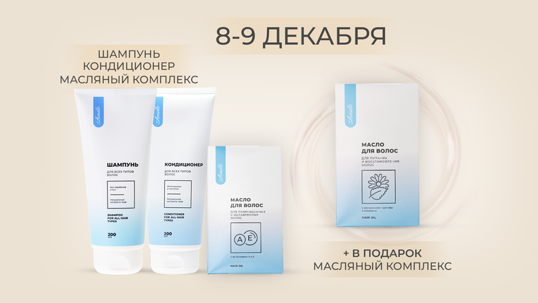 АКЦИЯ 8-9 ДЕКАБРЯ АКЦИЯ 8-9 ДЕКАБРЯ