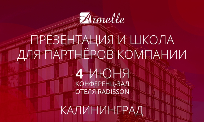 ПРЕЗЕНТАЦИЯ И ШКОЛА В КАЛИНИНГРАДЕ ПРЕЗЕНТАЦИЯ И ШКОЛА В КАЛИНИНГРАДЕ