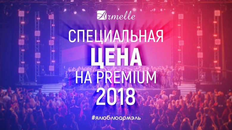 РОЗЫГРЫШ ПРИЗОВ ДЛЯ УЧАСТНИКОВ PREMIUM РОЗЫГРЫШ ПРИЗОВ ДЛЯ УЧАСТНИКОВ PREMIUM