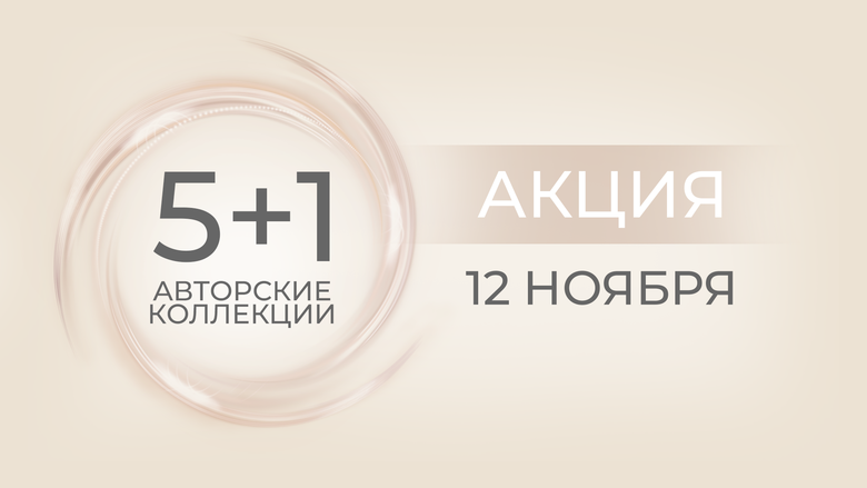 АКЦИЯ 12 НОЯБРЯ АКЦИЯ 12 НОЯБРЯ