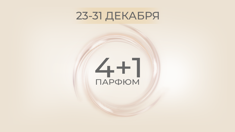 АКЦИЯ 23-31 ДЕКАБРЯ АКЦИЯ 23-31 ДЕКАБРЯ