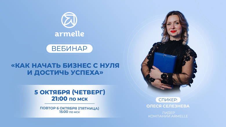 ВЕБИНАР С ЛИДЕРОМ КОМПАНИИ ВЕБИНАР С ЛИДЕРОМ КОМПАНИИ