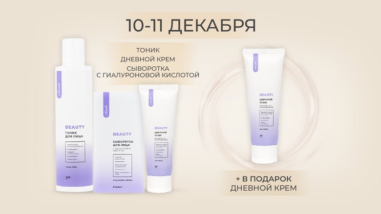АКЦИИ 10-11 ДЕКАБРЯ АКЦИИ 10-11 ДЕКАБРЯ