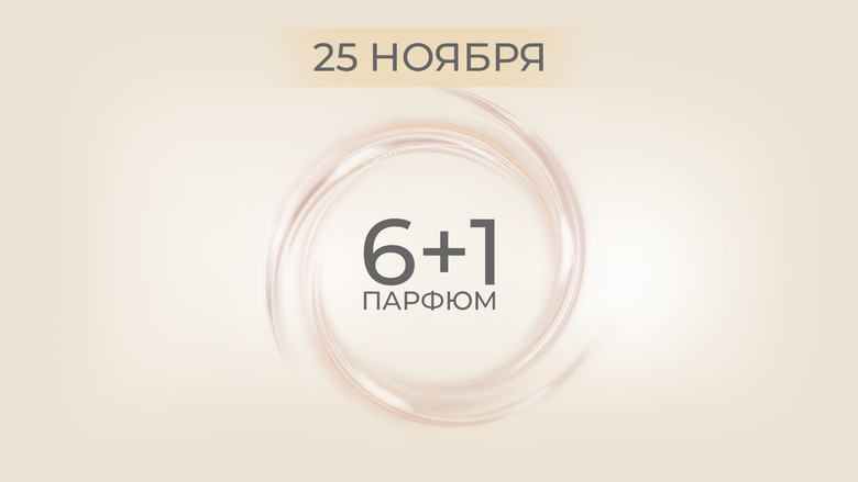 АКЦИЯ 25 НОЯБРЯ АКЦИЯ 25 НОЯБРЯ