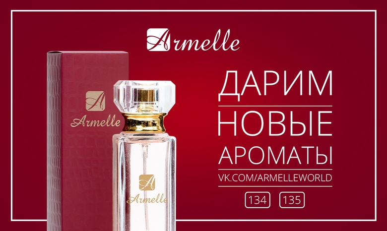 КОНКУРС ОТ ARMELLE КОНКУРС ОТ ARMELLE