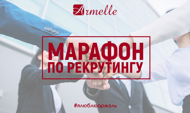 МАРАФОН ПО РЕКРУТИНГУ МАРАФОН ПО РЕКРУТИНГУ