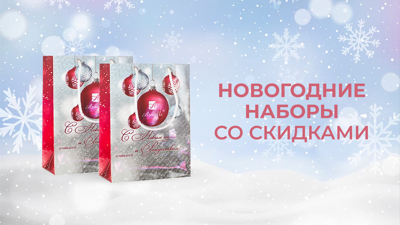 ПОДАРОЧНЫЕ НОВОГОДНИЕ НАБОРЫ ПОДАРОЧНЫЕ НОВОГОДНИЕ НАБОРЫ
