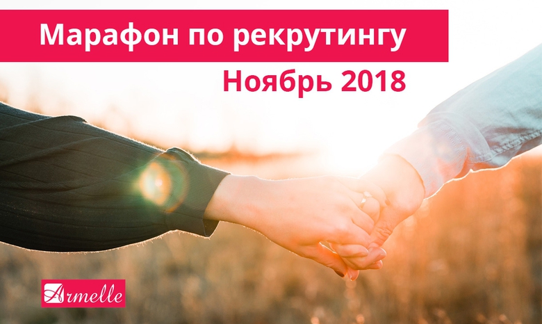 МАРАФОН ПО РЕКРУТИНГУ МАРАФОН ПО РЕКРУТИНГУ