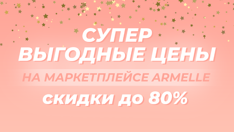 СКИДКИ ДО 80%! СКИДКИ ДО 80%!