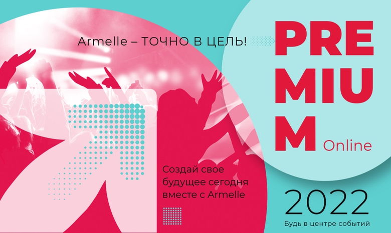 БИЛЕТЫ НА ОНЛАЙН-ТРАНСЛЯЦИЮ PREMIUM 2022 БИЛЕТЫ НА ОНЛАЙН-ТРАНСЛЯЦИЮ PREMIUM 2022
