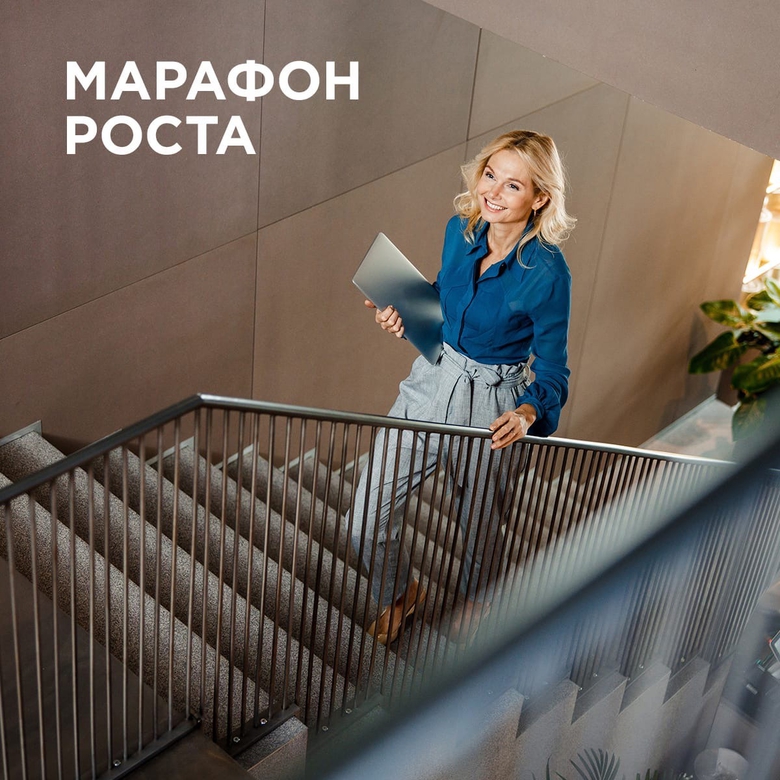 ПРИСОЕДИНЯЙСЯ К ФИНАЛУ МАРАФОНУ РОСТА! ПРИСОЕДИНЯЙСЯ К ФИНАЛУ МАРАФОНУ РОСТА!