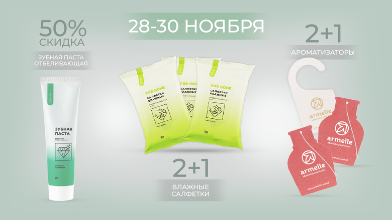 АКЦИИ 28-30 НОЯБРЯ АКЦИИ 28-30 НОЯБРЯ