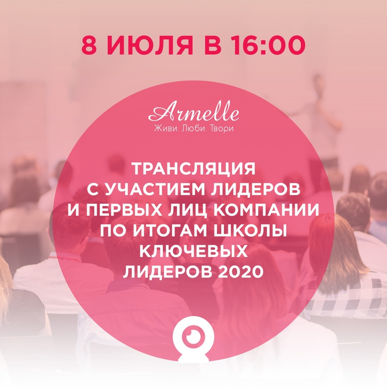 ВЕБИНАР ОТ КОМАНДЫ ЛИДЕРОВ И РУКОВОДСТВА ARMELLE ВЕБИНАР ОТ КОМАНДЫ ЛИДЕРОВ И РУКОВОДСТВА ARMELLE