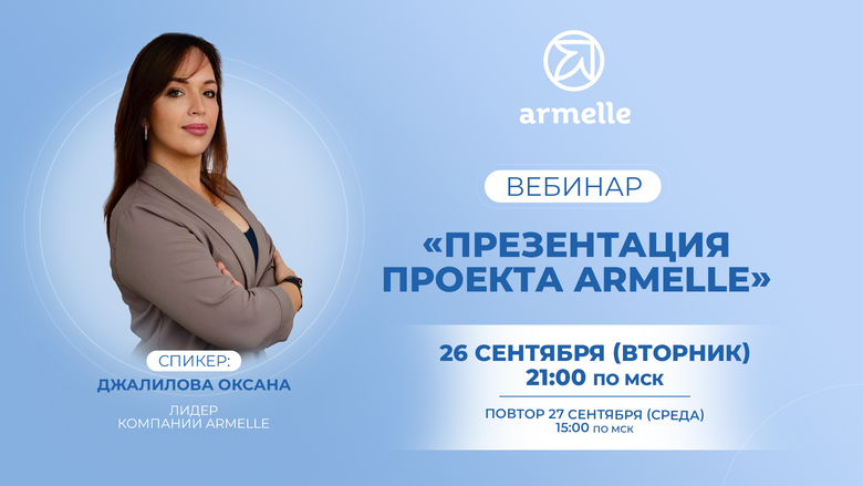 ВЕБИНАР С ЛИДЕРОМ КОМПАНИИ ВЕБИНАР С ЛИДЕРОМ КОМПАНИИ