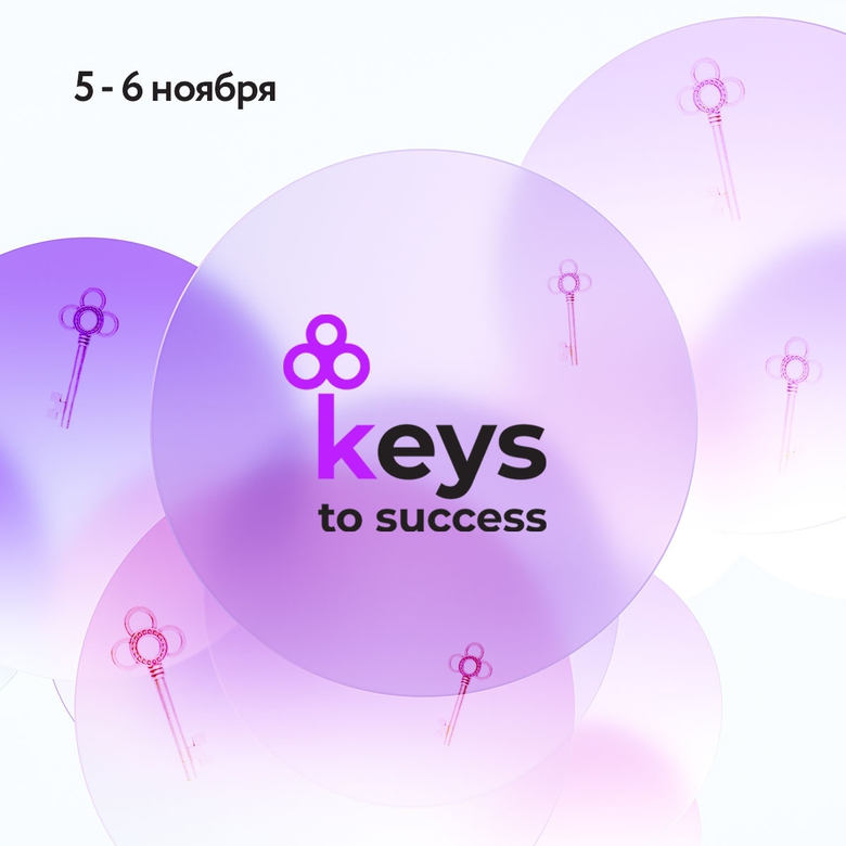KEYS TO SUCCESS УЖЕ БЛИЗКО KEYS TO SUCCESS УЖЕ БЛИЗКО