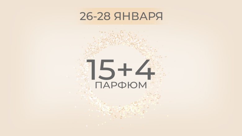 АКЦИЯ 26-28 ЯНВАРЯ АКЦИЯ 26-28 ЯНВАРЯ
