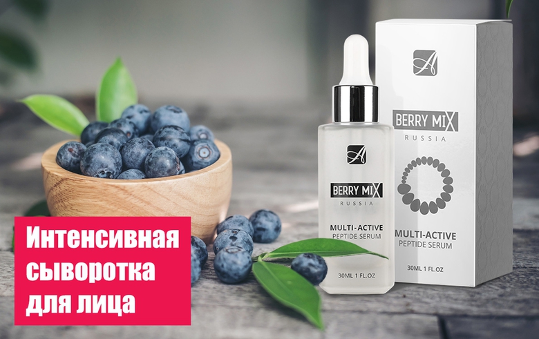 НОВИНКА В СЕРИИ BERRY MIX УЖЕ В ПРОДАЖЕ НОВИНКА В СЕРИИ BERRY MIX УЖЕ В ПРОДАЖЕ