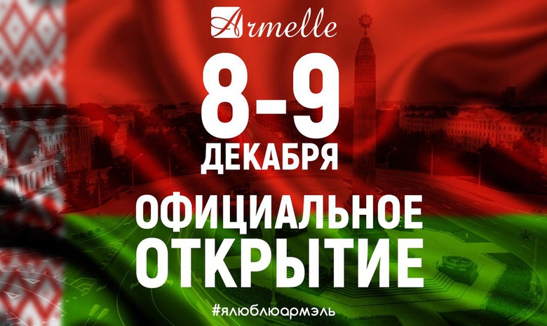 ARMELLE ОТКРЫВАЕТ ЕЩЕ ОДНУ СТРАНУ ARMELLE ОТКРЫВАЕТ ЕЩЕ ОДНУ СТРАНУ