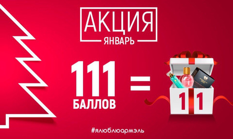 АКЦИЯ ДЛЯ АКТИВНЫХ ДИСТРИБЬЮТОРОВ АКЦИЯ ДЛЯ АКТИВНЫХ ДИСТРИБЬЮТОРОВ
