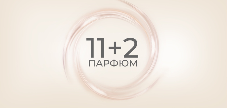 ПРОДЛЕВАЕМ АКЦИЮ НА ПАРФЮМ ПРОДЛЕВАЕМ АКЦИЮ НА ПАРФЮМ