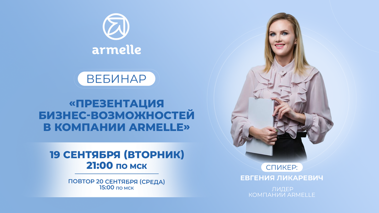 ВЕБИНАР С ЛИДЕРОМ КОМПАНИИ ВЕБИНАР С ЛИДЕРОМ КОМПАНИИ