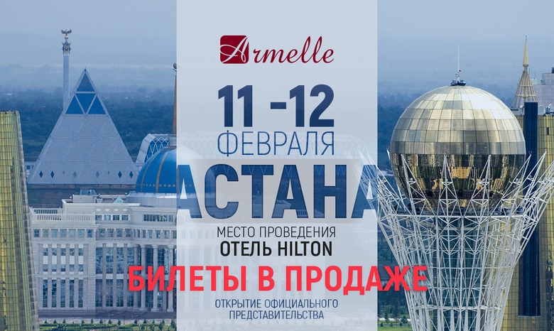 ARMELLE ОТКРЫВАЕТ НОВУЮ СТРАНУ! ARMELLE ОТКРЫВАЕТ НОВУЮ СТРАНУ!