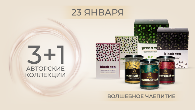 АКЦИИ 23 ЯНВАРЯ АКЦИИ 23 ЯНВАРЯ