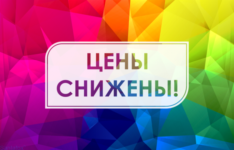 ГЛОБАЛЬНОЕ СНИЖЕНИЕ ЦЕН! ГЛОБАЛЬНОЕ СНИЖЕНИЕ ЦЕН!