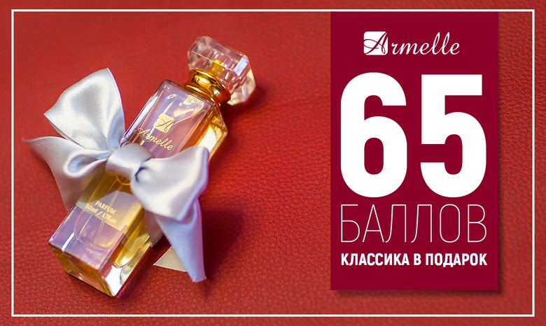 ПОДАРОК ЗА ЗАКАЗ ОТ 65 БАЛЛОВ ПОДАРОК ЗА ЗАКАЗ ОТ 65 БАЛЛОВ