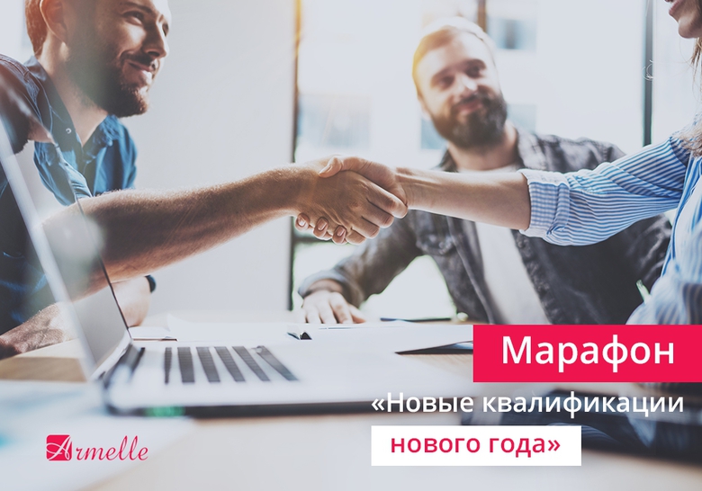 МАРАФОН «НОВЫЕ КВАЛИФИКАЦИИ НОВОГО ГОДА» МАРАФОН «НОВЫЕ КВАЛИФИКАЦИИ НОВОГО ГОДА»