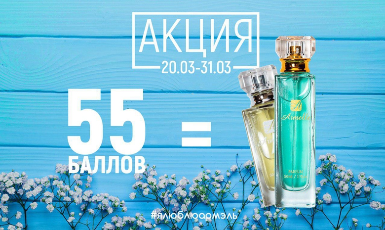 АКЦИЯ "55+1" АКЦИЯ "55+1"