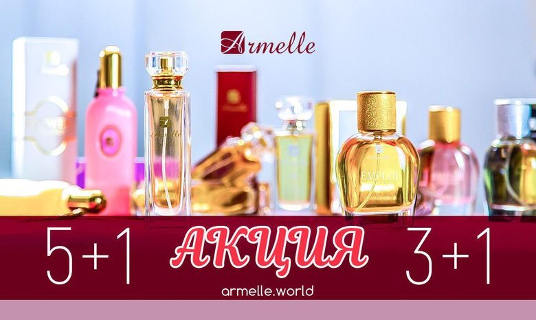 НОВЫЕ АКЦИИ «3+1» и «5+1» НОВЫЕ АКЦИИ «3+1» и «5+1»