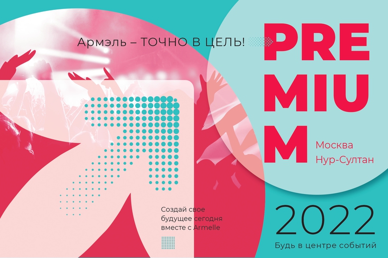 СТАРТ ПРОДАЖИ БИЛЕТОВ НА PREMIUM 2022 СТАРТ ПРОДАЖИ БИЛЕТОВ НА PREMIUM 2022
