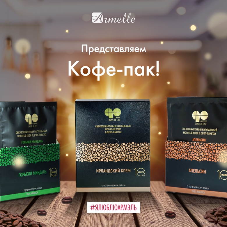 ПРЕДСТАВЛЯЕМ КОФЕ-ПАК ПРЕДСТАВЛЯЕМ КОФЕ-ПАК