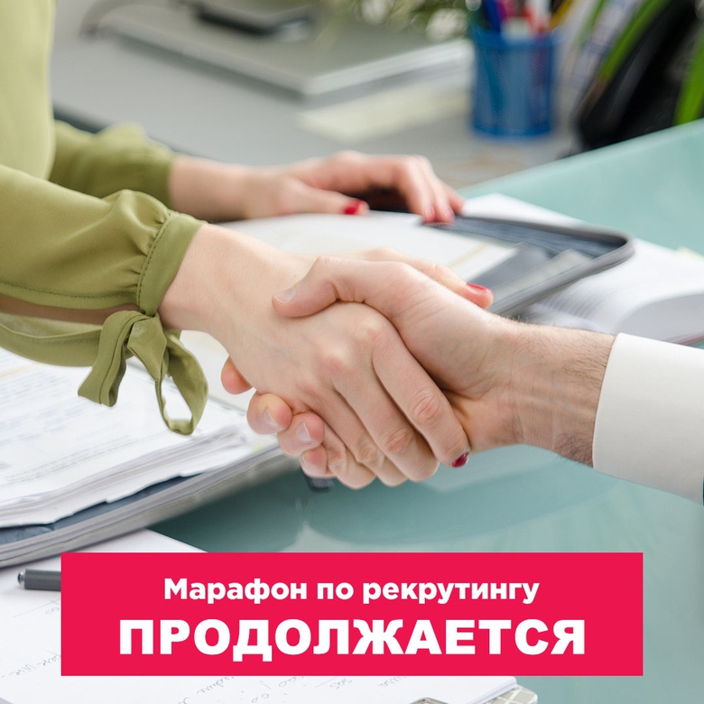 ОСЕННИЙ МАРАФОН ПО РЕКРУТИНГУ ПРОДОЛЖАЕТСЯ ОСЕННИЙ МАРАФОН ПО РЕКРУТИНГУ ПРОДОЛЖАЕТСЯ