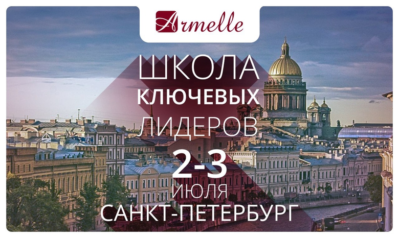 ШКОЛА КЛЮЧЕВЫХ ЛИДЕРОВ В САНКТ-ПЕТЕРБУРГЕ ШКОЛА КЛЮЧЕВЫХ ЛИДЕРОВ В САНКТ-ПЕТЕРБУРГЕ