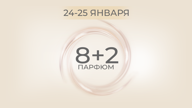 АКЦИЯ 24-25 ЯНВАРЯ АКЦИЯ 24-25 ЯНВАРЯ